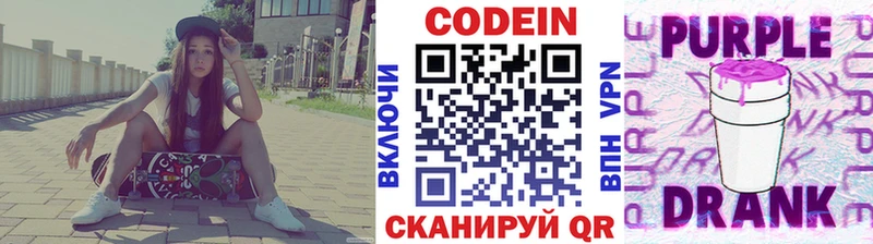Кодеиновый сироп Lean Purple Drank  Суворов 